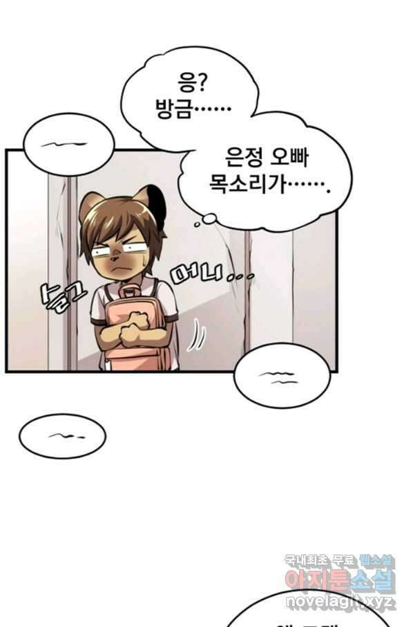 난 뭘로 보여 시즌3 4화 42