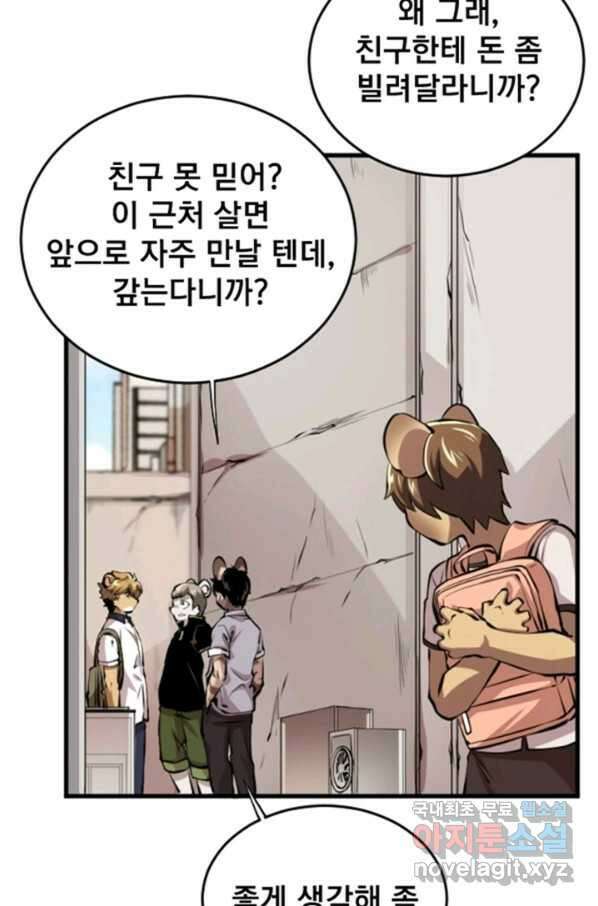 난 뭘로 보여 시즌3 4화 43
