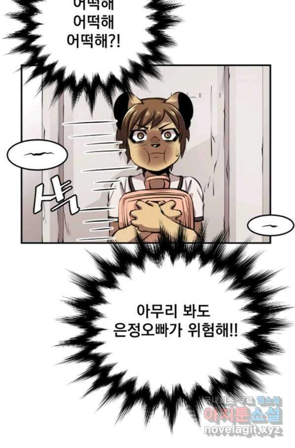 난 뭘로 보여 시즌3 4화 46