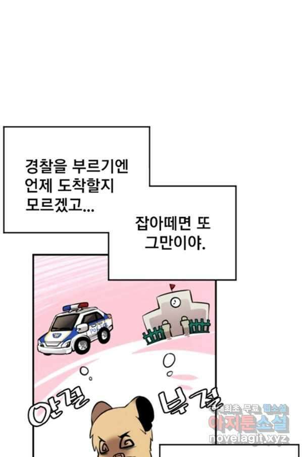 난 뭘로 보여 시즌3 4화 47