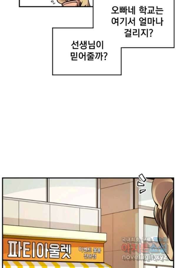 난 뭘로 보여 시즌3 4화 48