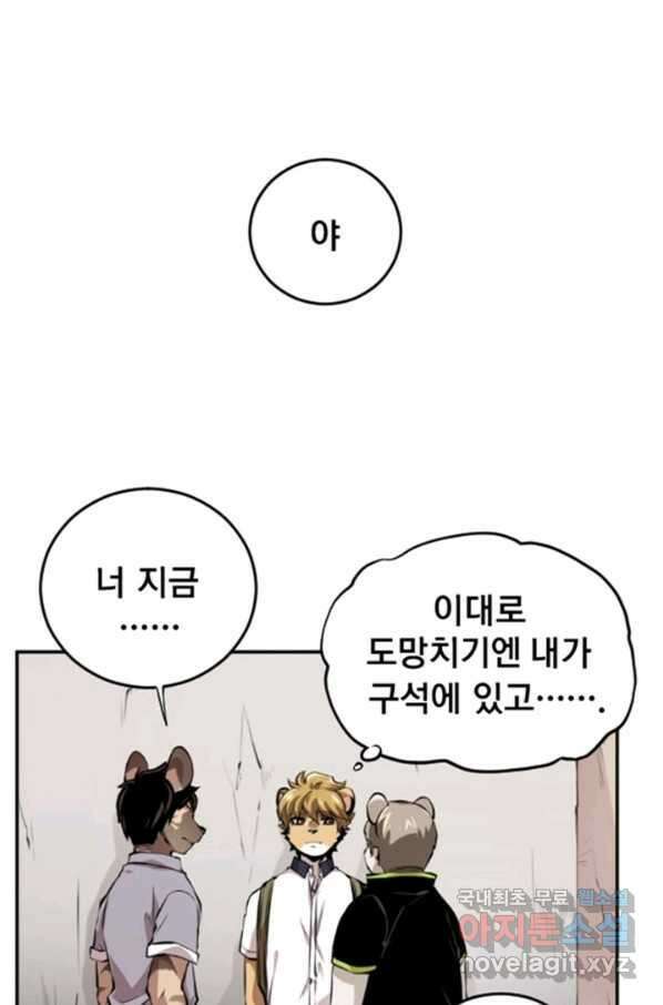 난 뭘로 보여 시즌3 4화 50