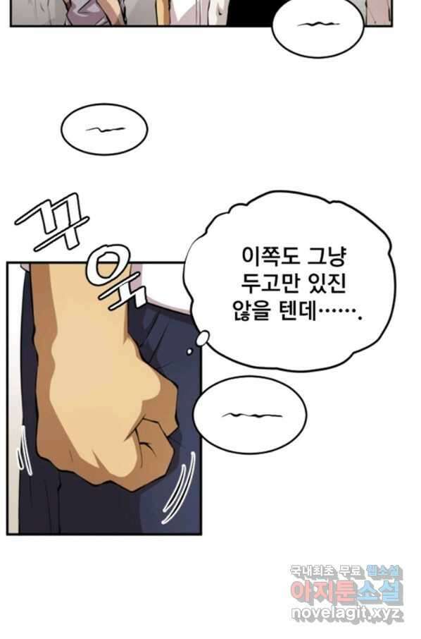 난 뭘로 보여 시즌3 4화 51