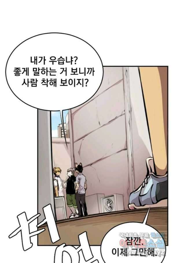 난 뭘로 보여 시즌3 4화 52