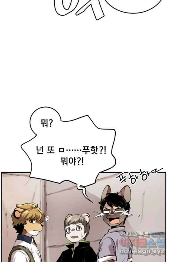 난 뭘로 보여 시즌3 4화 53