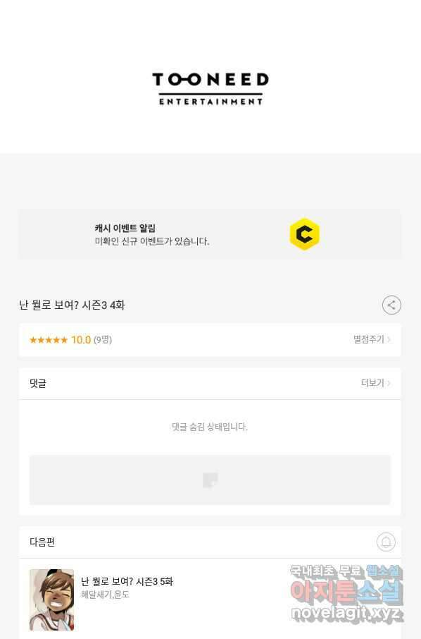 난 뭘로 보여 시즌3 4화 57