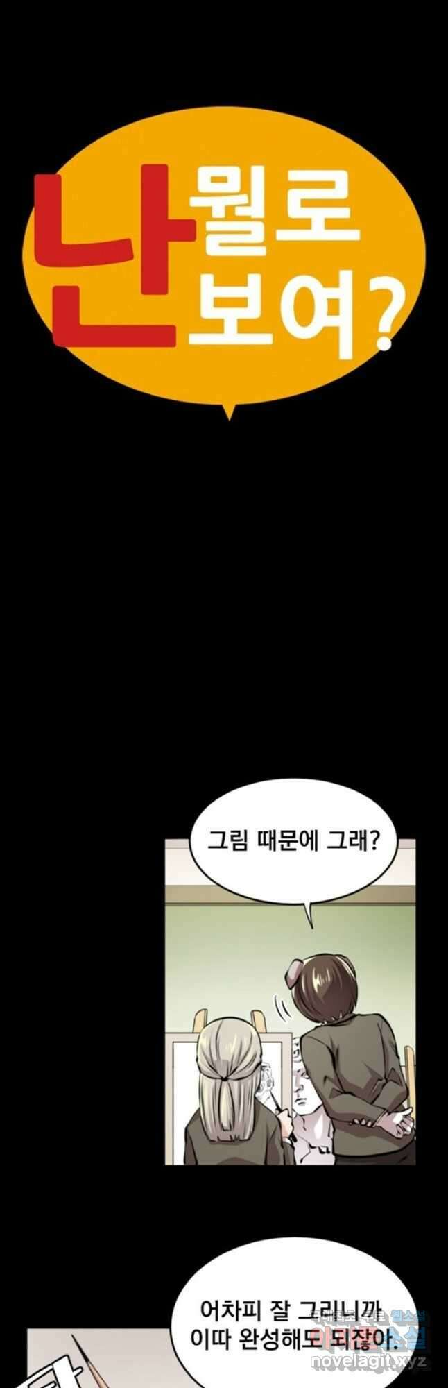 난 뭘로 보여 시즌3 14화 3