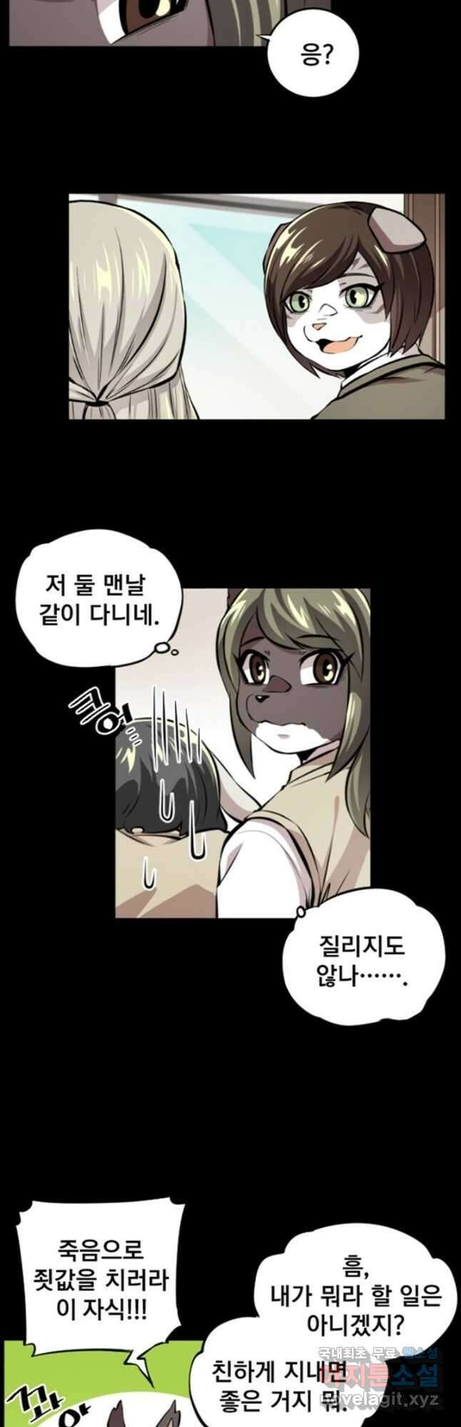 난 뭘로 보여 시즌3 14화 5