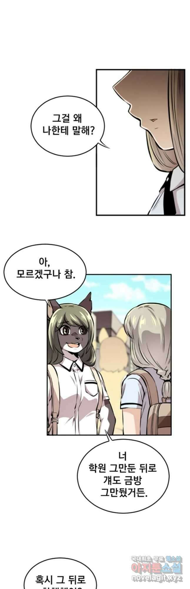 난 뭘로 보여 시즌3 14화 7