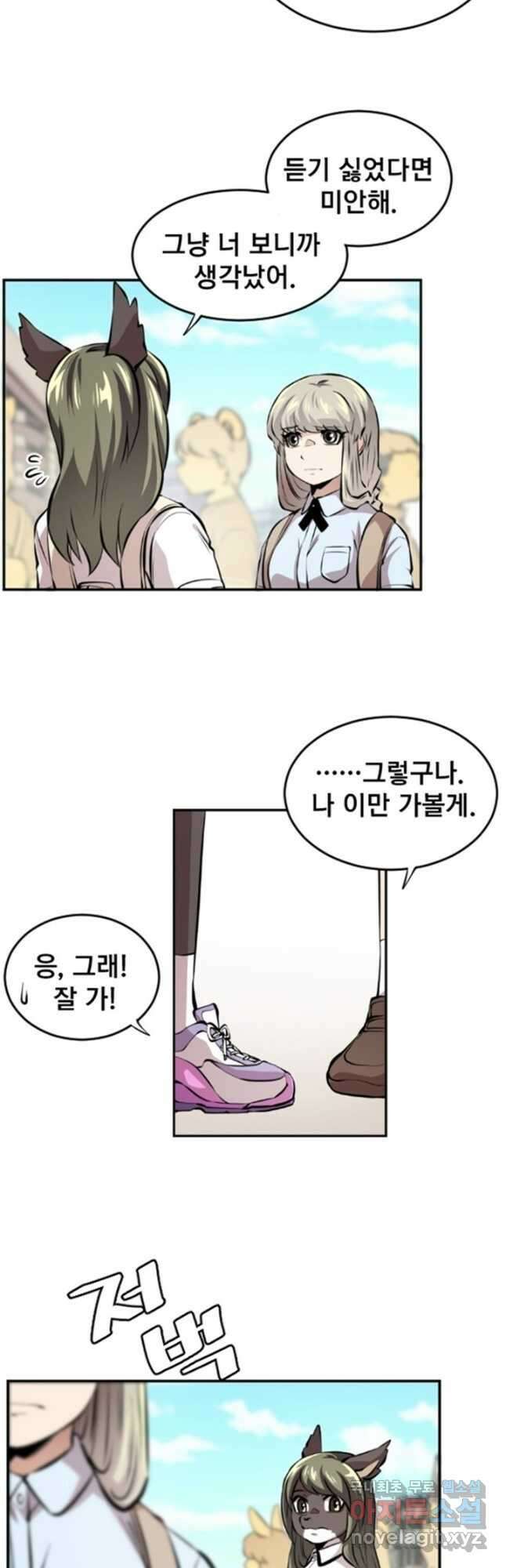 난 뭘로 보여 시즌3 14화 10