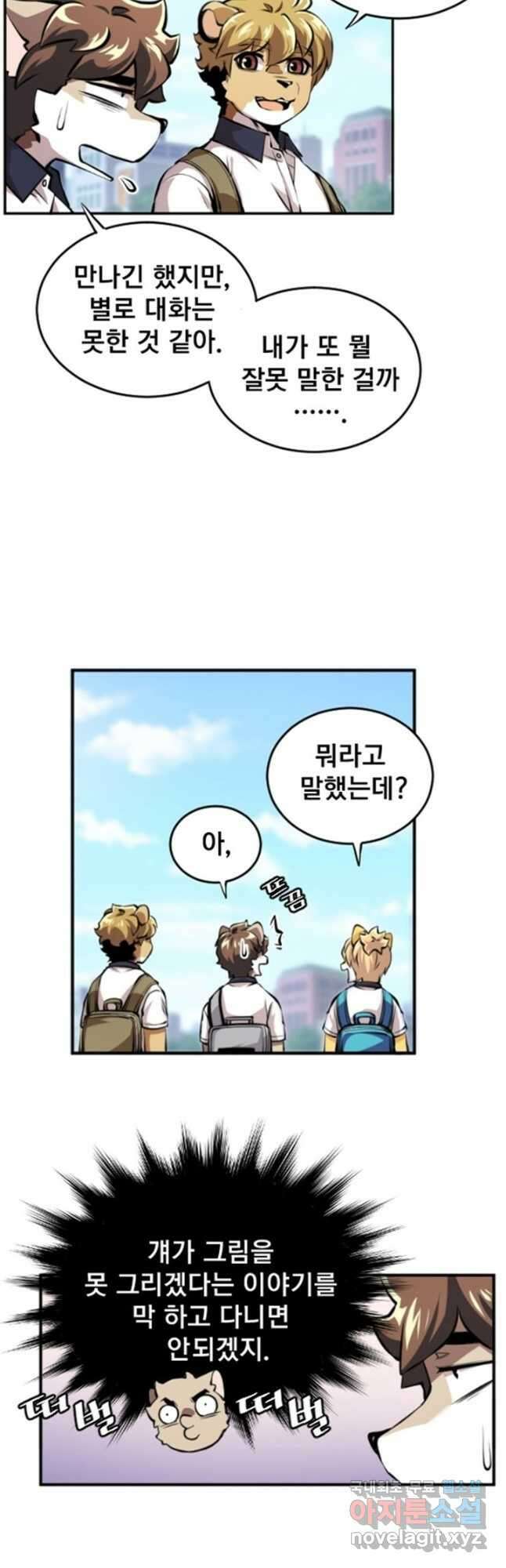 난 뭘로 보여 시즌3 14화 18
