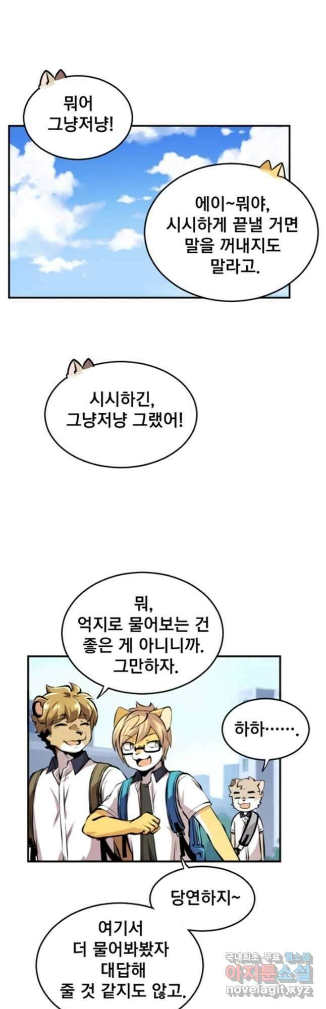 난 뭘로 보여 시즌3 14화 19