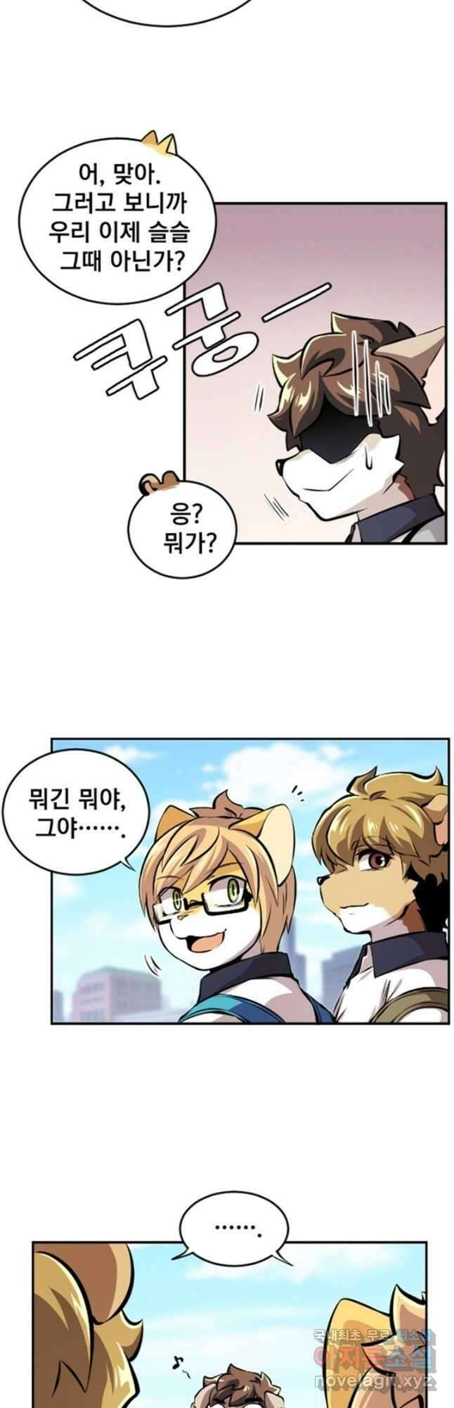 난 뭘로 보여 시즌3 14화 20