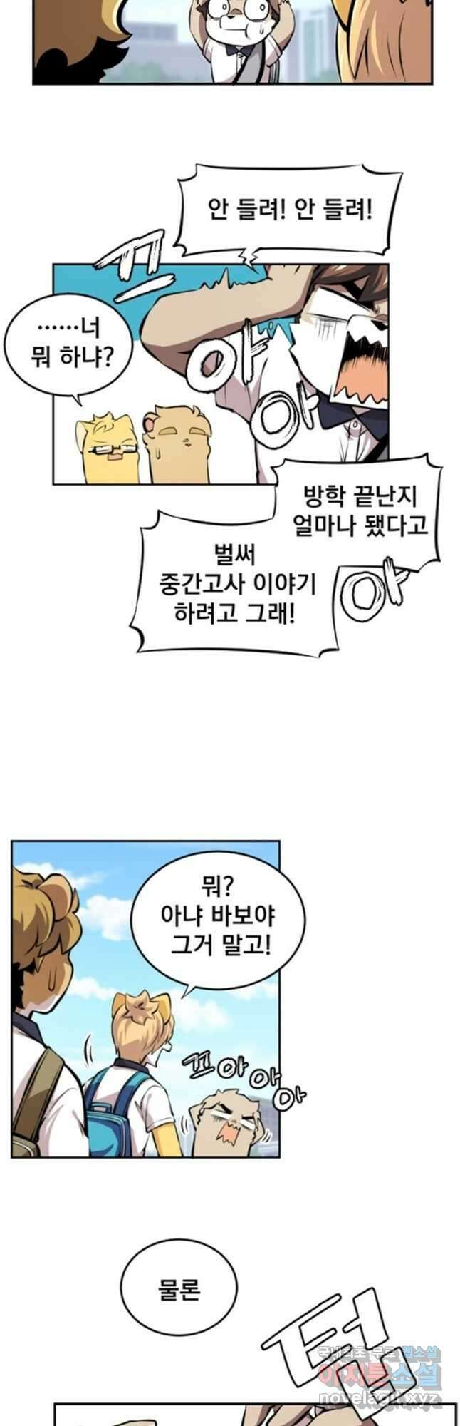 난 뭘로 보여 시즌3 14화 21