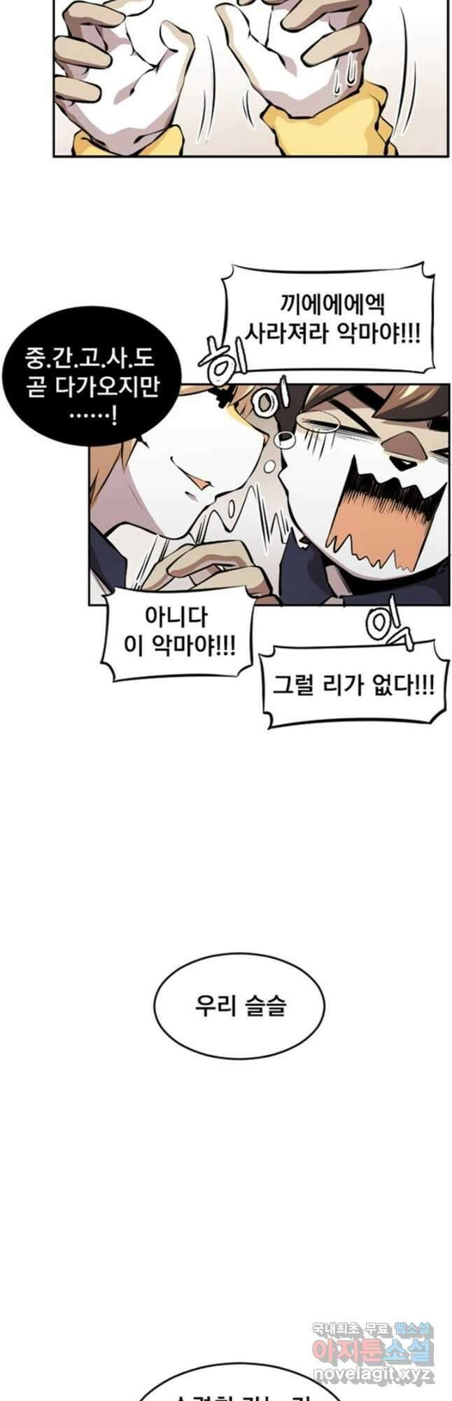 난 뭘로 보여 시즌3 14화 22