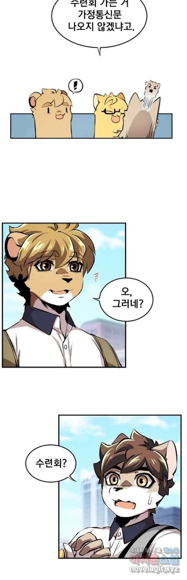 난 뭘로 보여 시즌3 14화 23