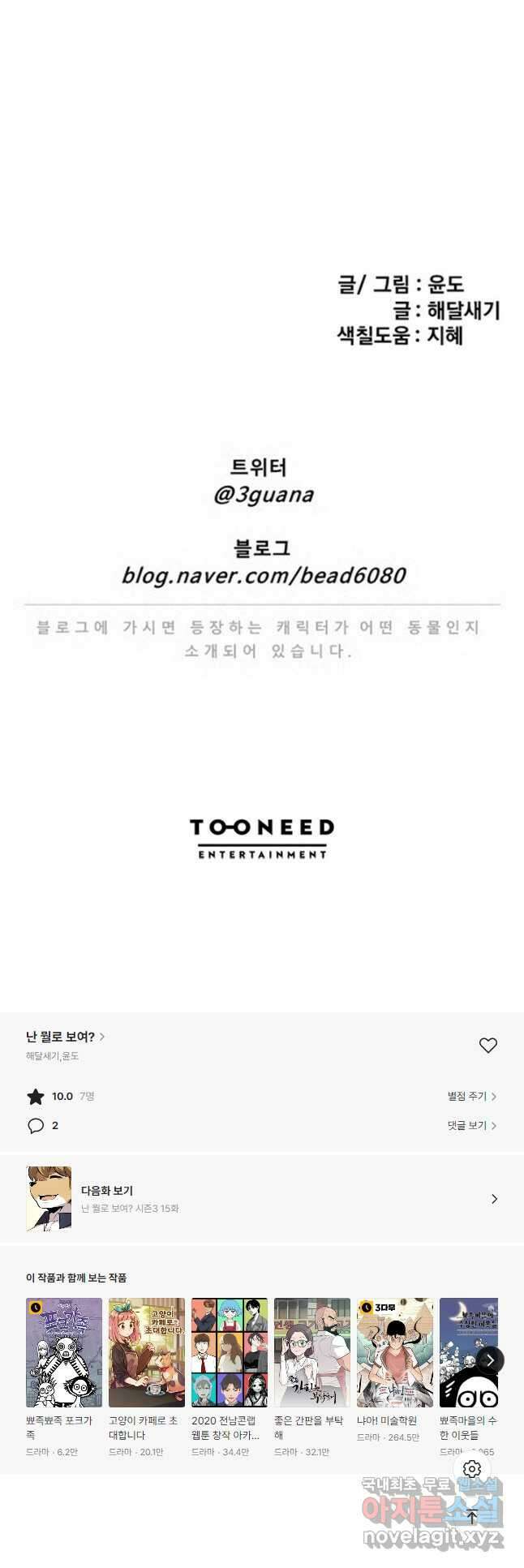 난 뭘로 보여 시즌3 14화 24