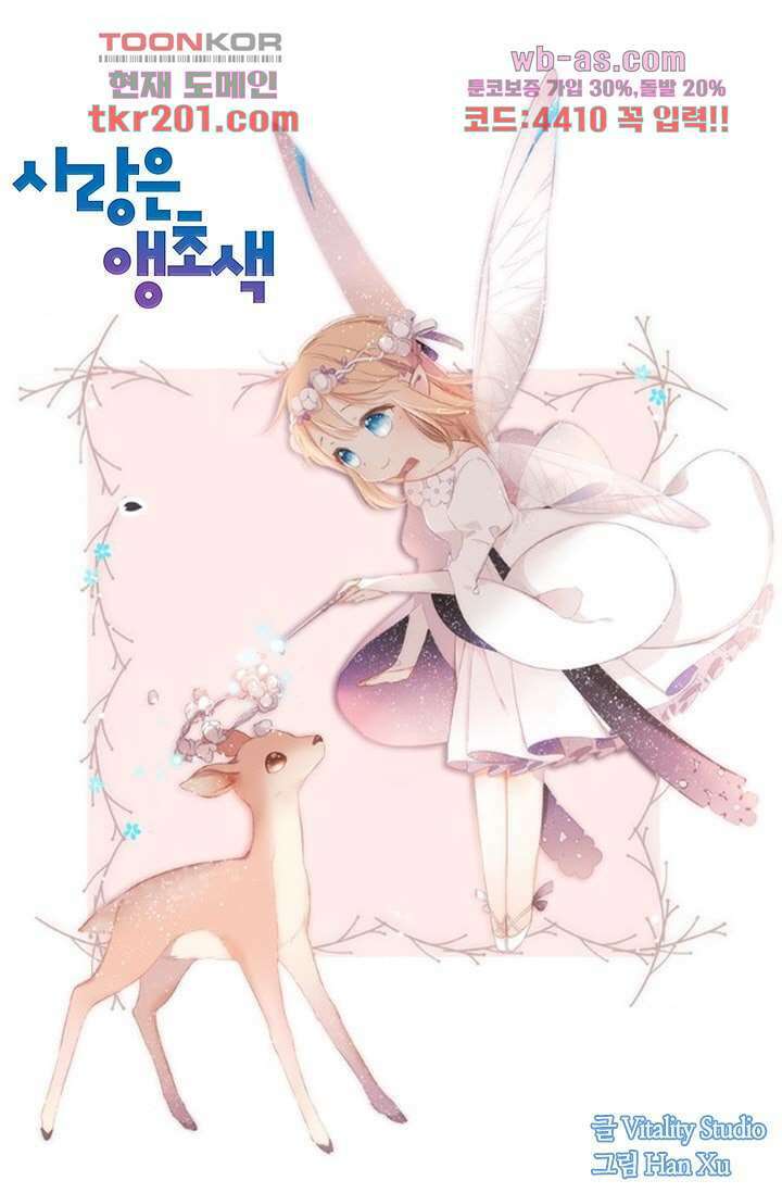 사랑은 앵초색 70화 1