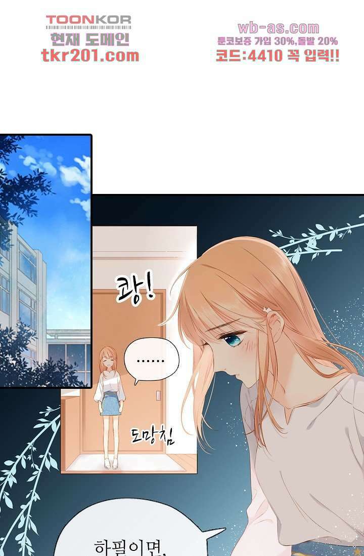사랑은 앵초색 70화 2