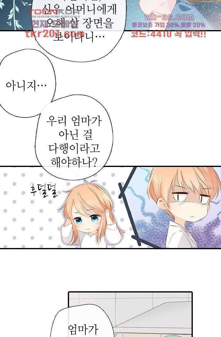 사랑은 앵초색 70화 3