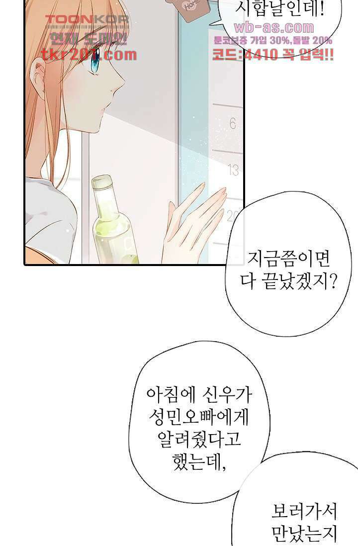 사랑은 앵초색 70화 5