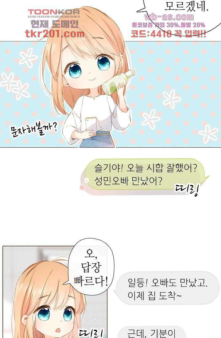 사랑은 앵초색 70화 6