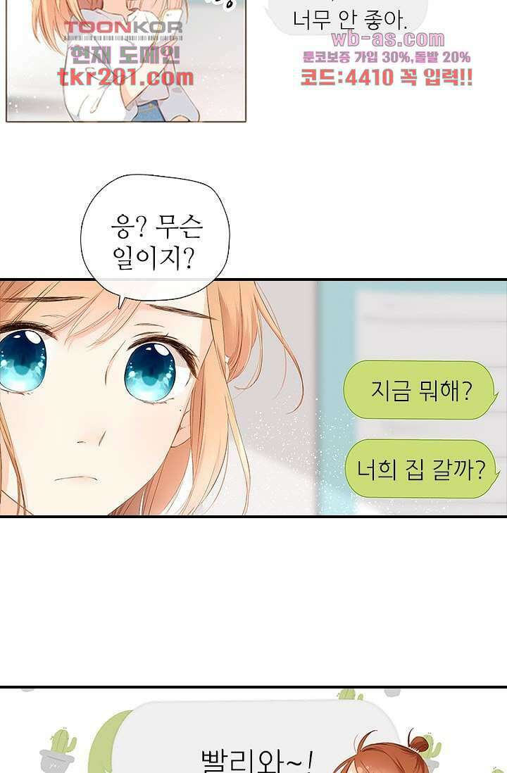 사랑은 앵초색 70화 7