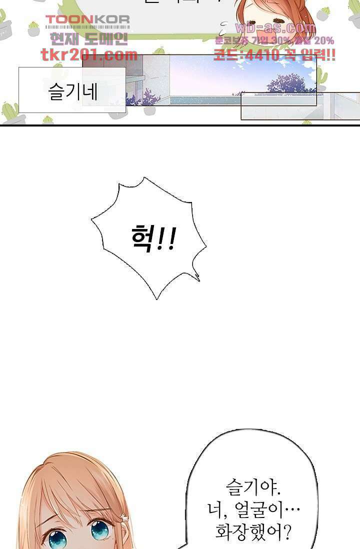 사랑은 앵초색 70화 8