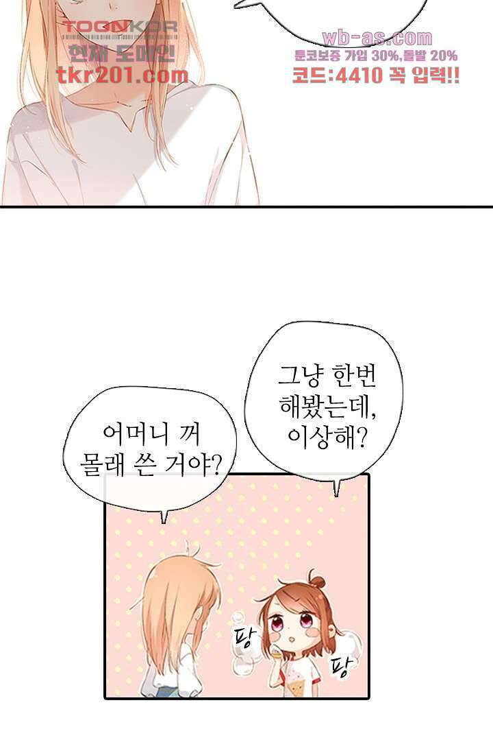 사랑은 앵초색 70화 9