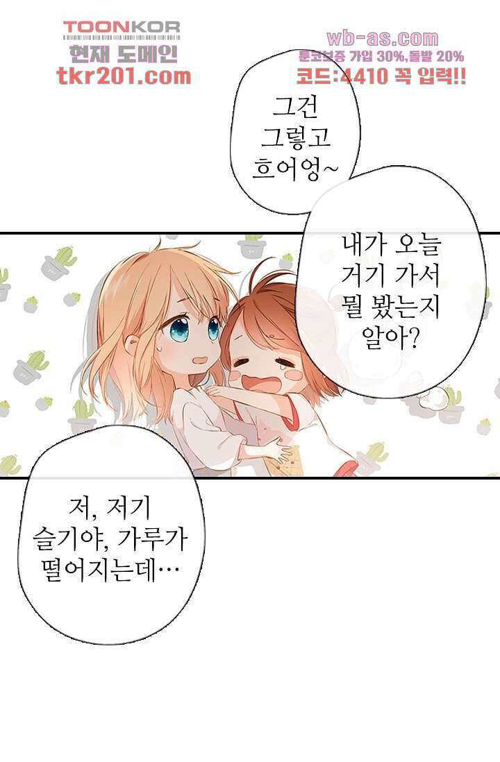 사랑은 앵초색 70화 10