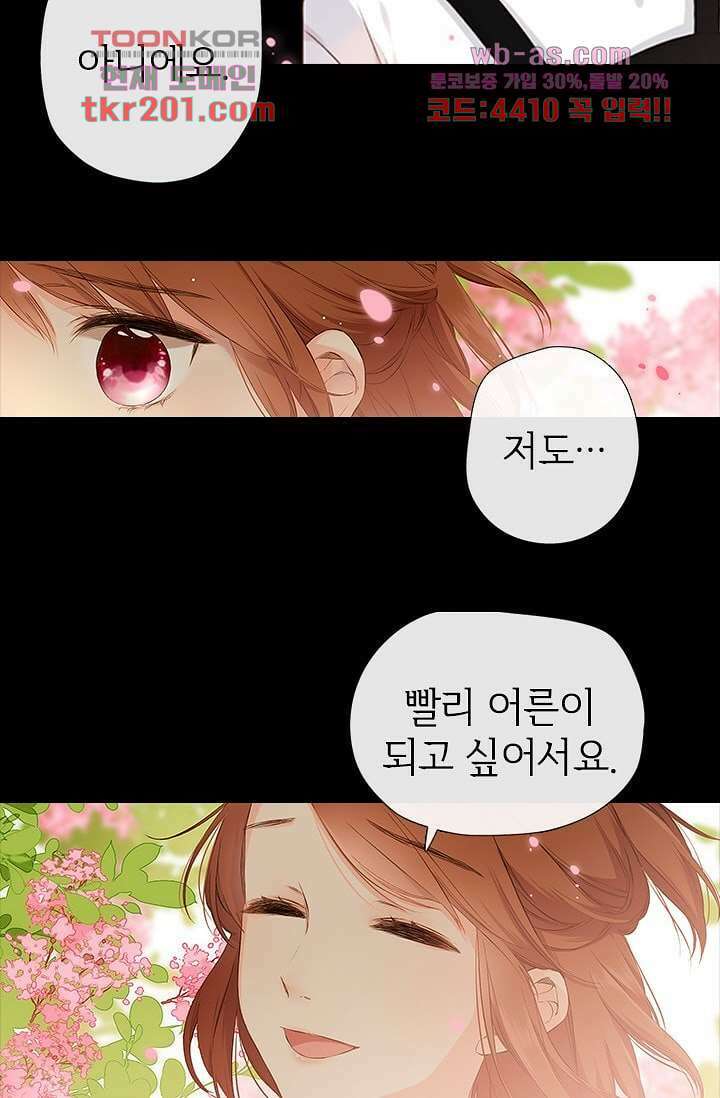 사랑은 앵초색 70화 14