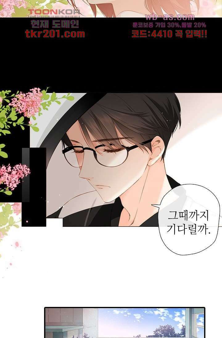 사랑은 앵초색 70화 15