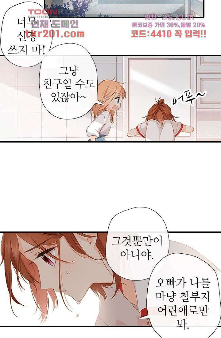 사랑은 앵초색 70화 16