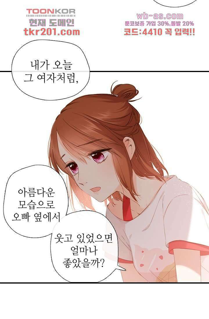 사랑은 앵초색 70화 17