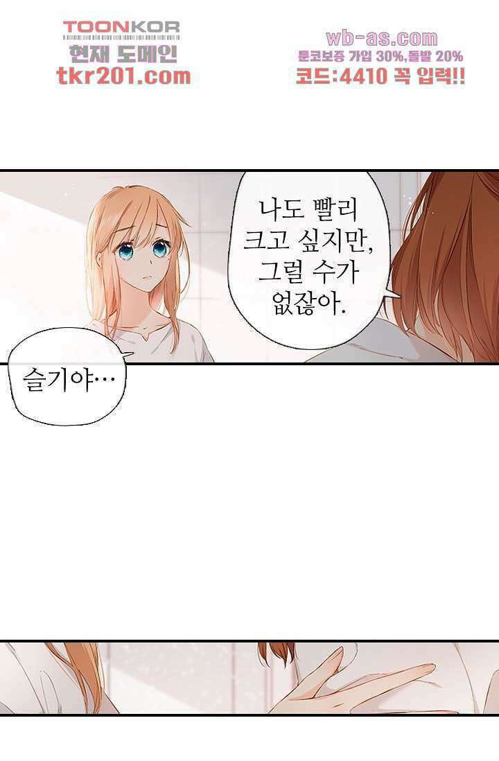 사랑은 앵초색 70화 18