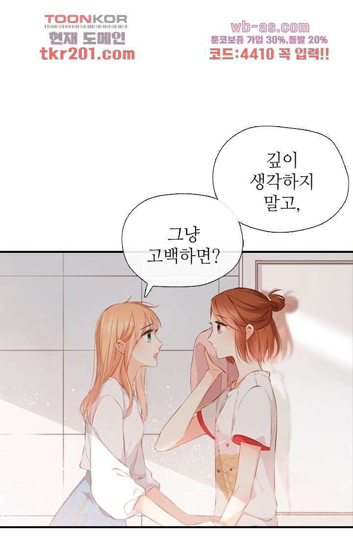 사랑은 앵초색 70화 19