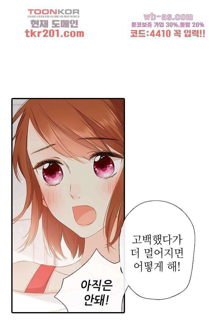 사랑은 앵초색 70화 20