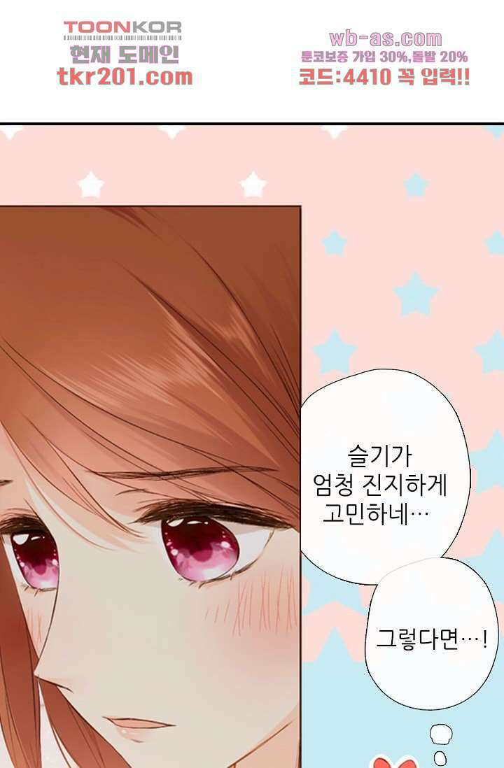 사랑은 앵초색 70화 21