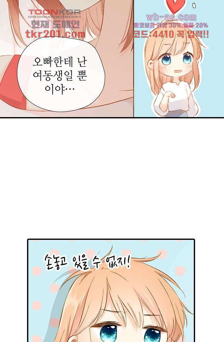 사랑은 앵초색 70화 22