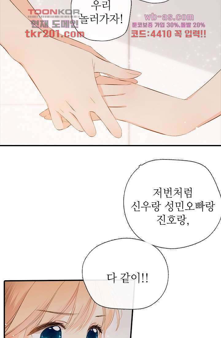 사랑은 앵초색 70화 24
