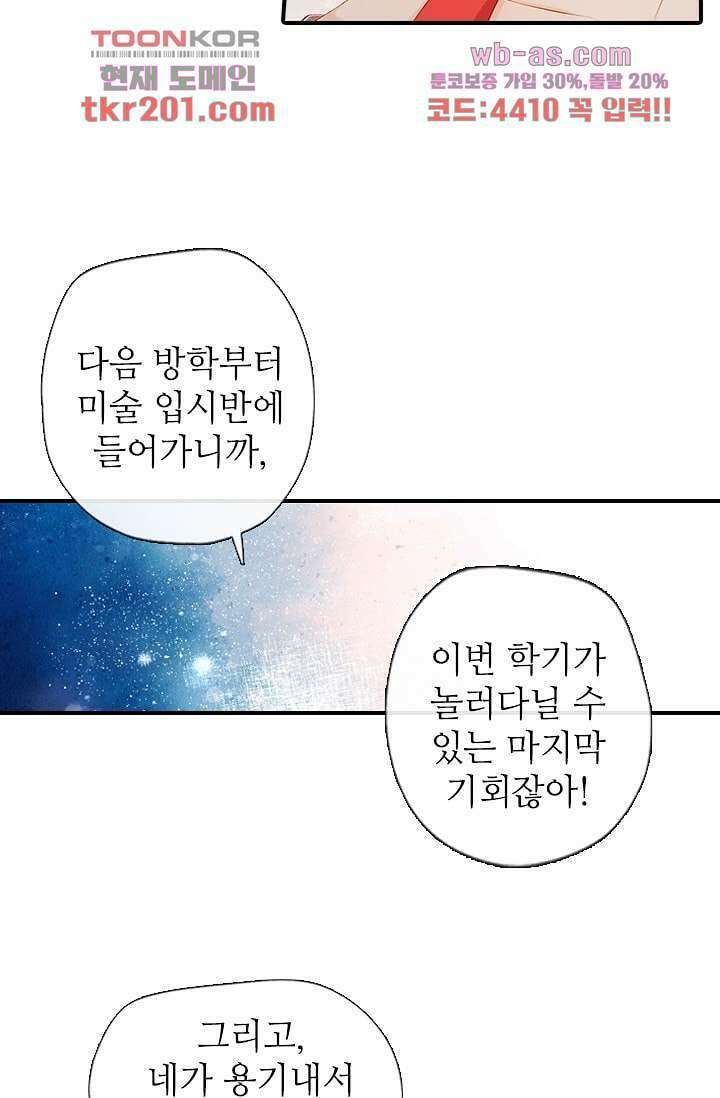 사랑은 앵초색 70화 26