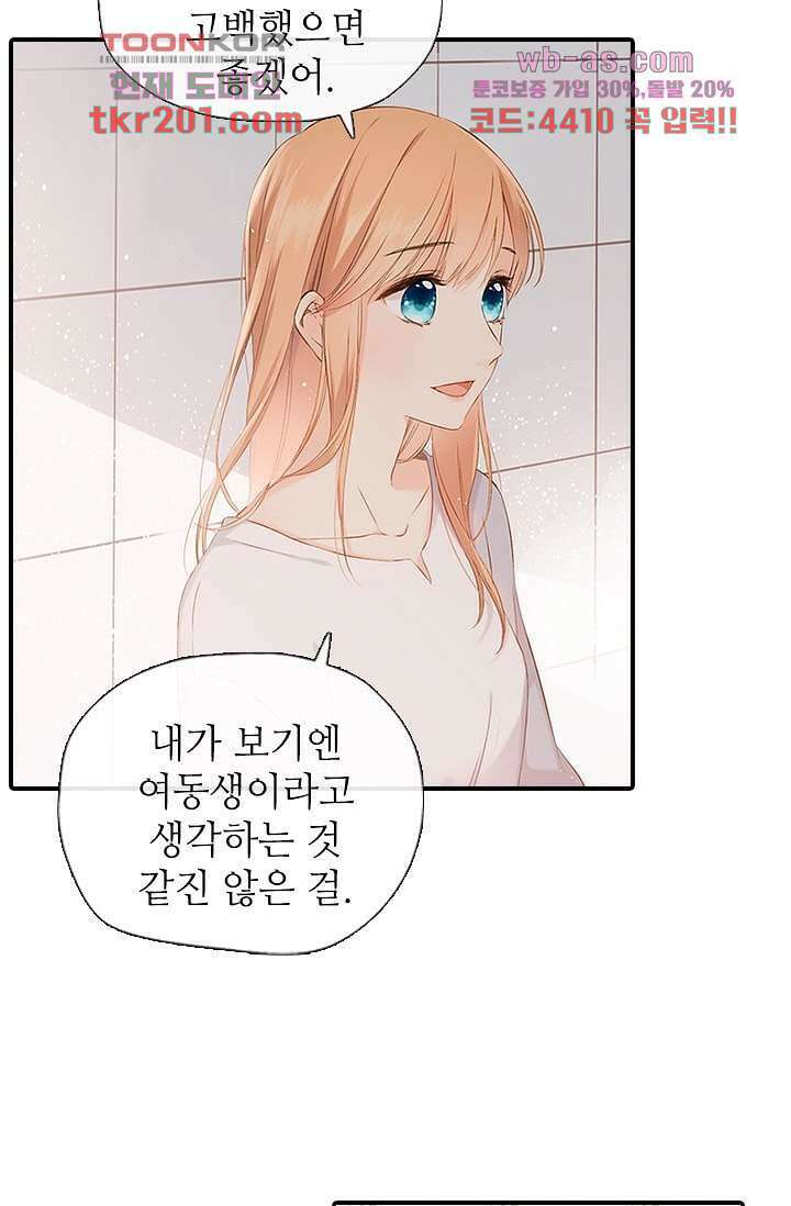 사랑은 앵초색 70화 27