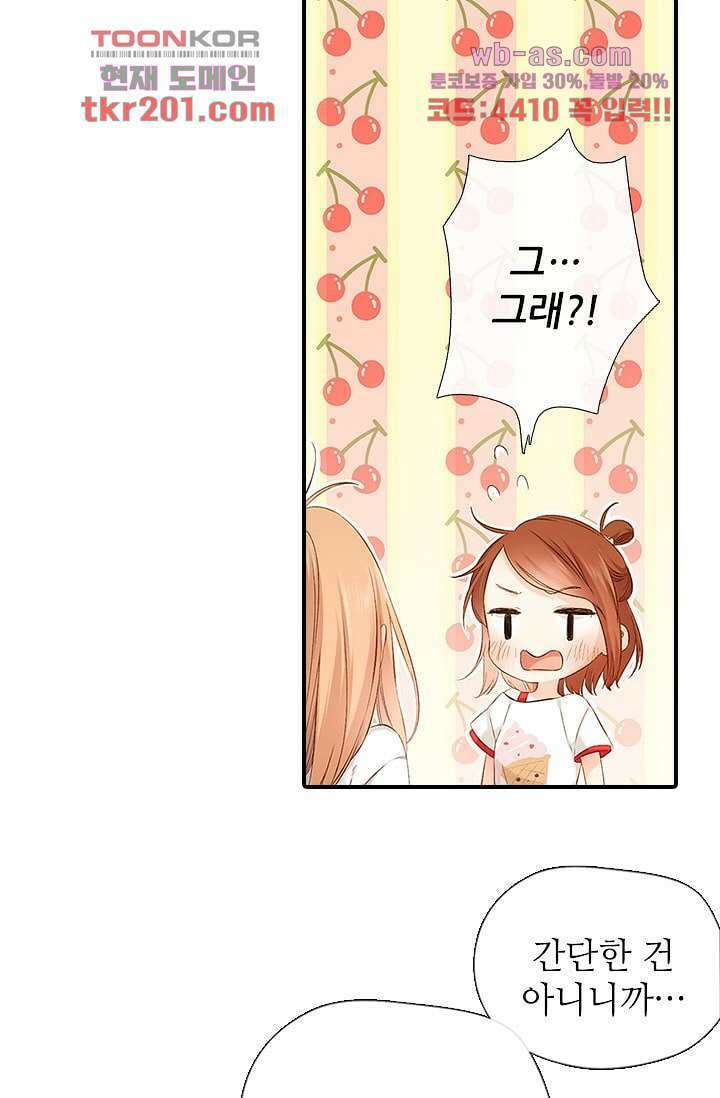 사랑은 앵초색 70화 28