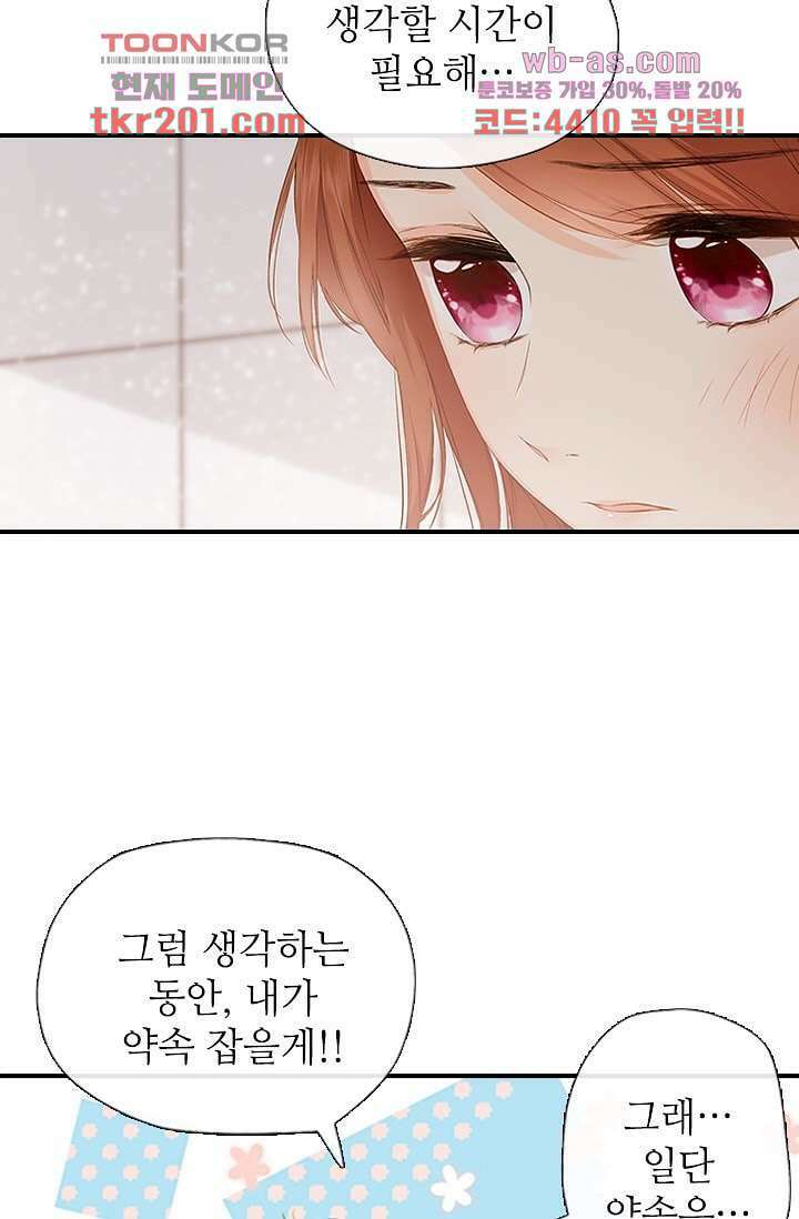 사랑은 앵초색 70화 29