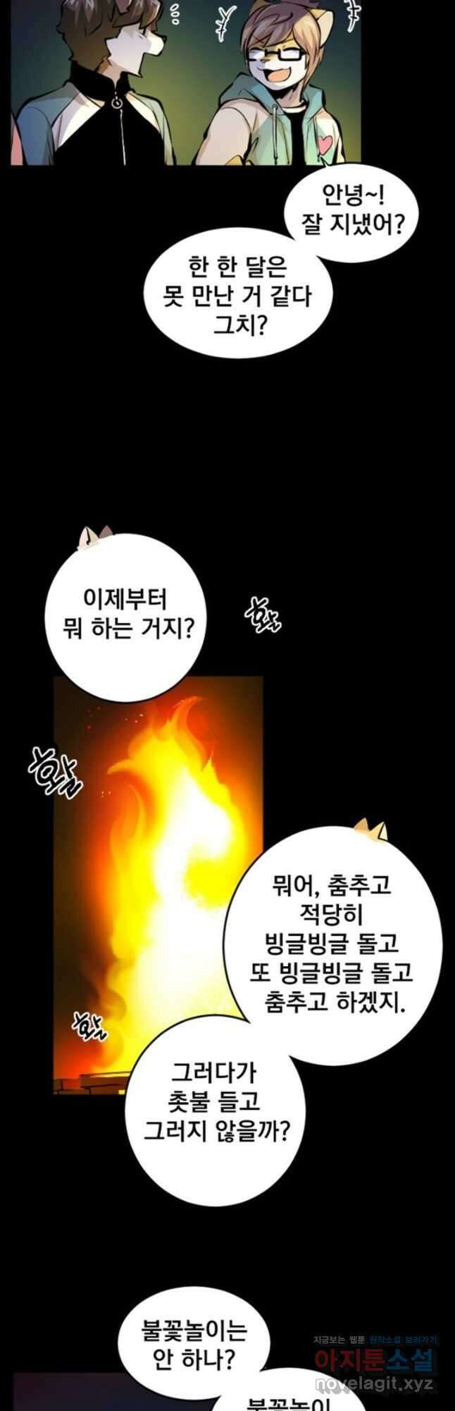 난 뭘로 보여 시즌3 27화 5