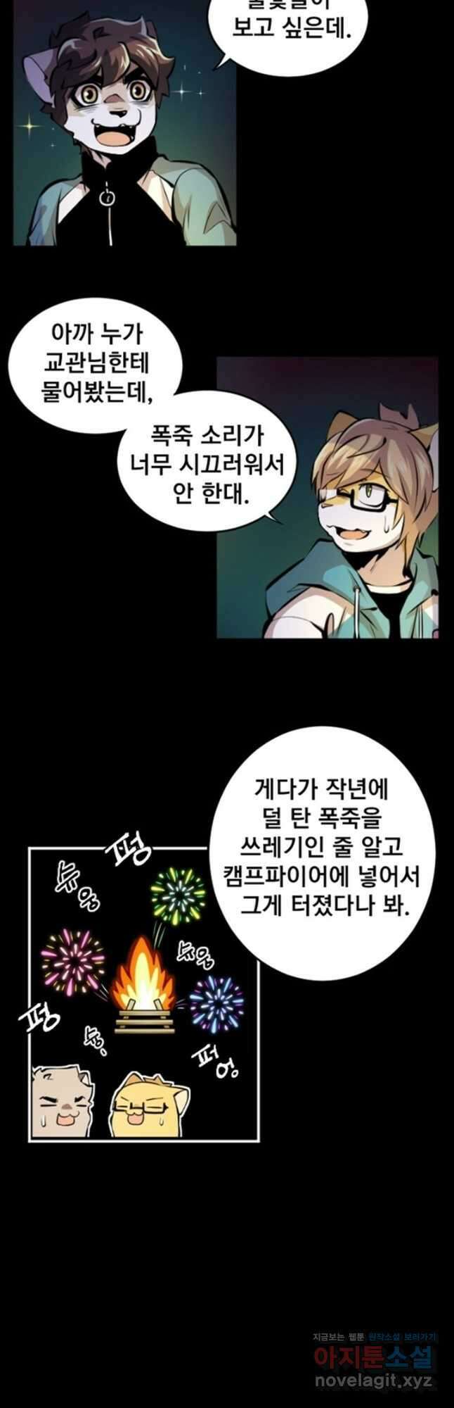 난 뭘로 보여 시즌3 27화 6