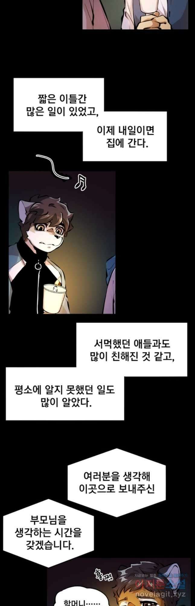 난 뭘로 보여 시즌3 27화 11