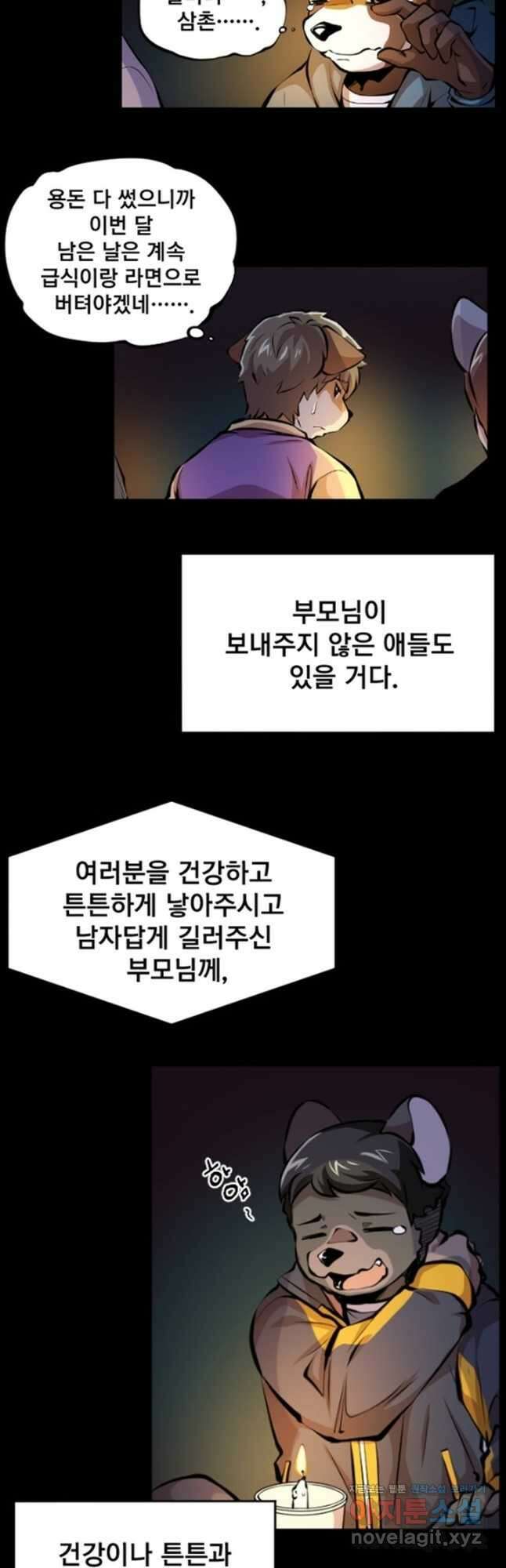 난 뭘로 보여 시즌3 27화 12