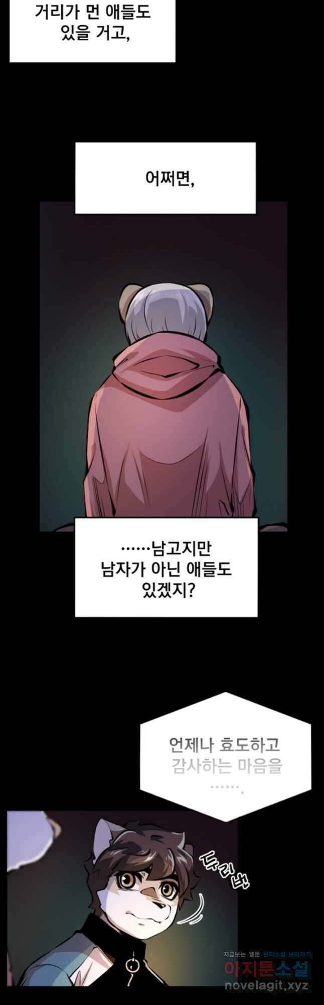 난 뭘로 보여 시즌3 27화 13