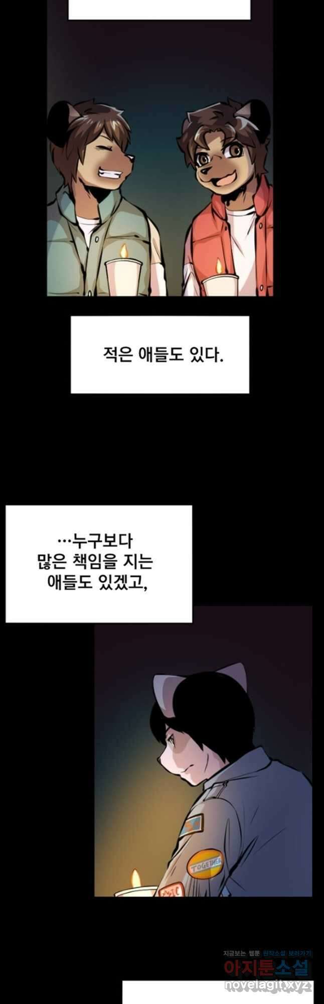 난 뭘로 보여 시즌3 27화 17